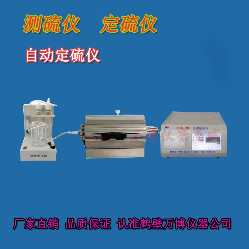 如何調(diào)試好測(cè)硫儀、定硫儀連續(xù)工作的穩(wěn)定性和準(zhǔn)確性