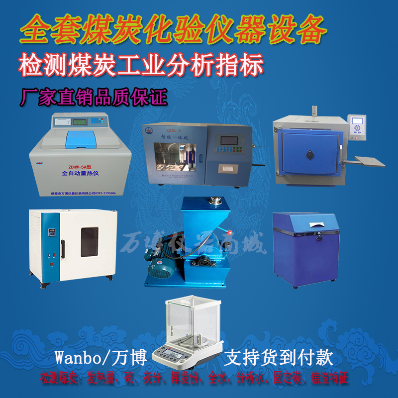 如何使用煤炭化驗(yàn)設(shè)備化驗(yàn)煤炭？